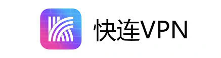 快连下载官网最新版