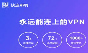 快连vip