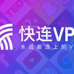 快连下载地址